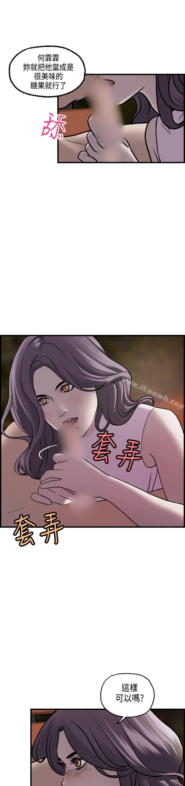 激情分享屋(完结) - 第16话 - page 15