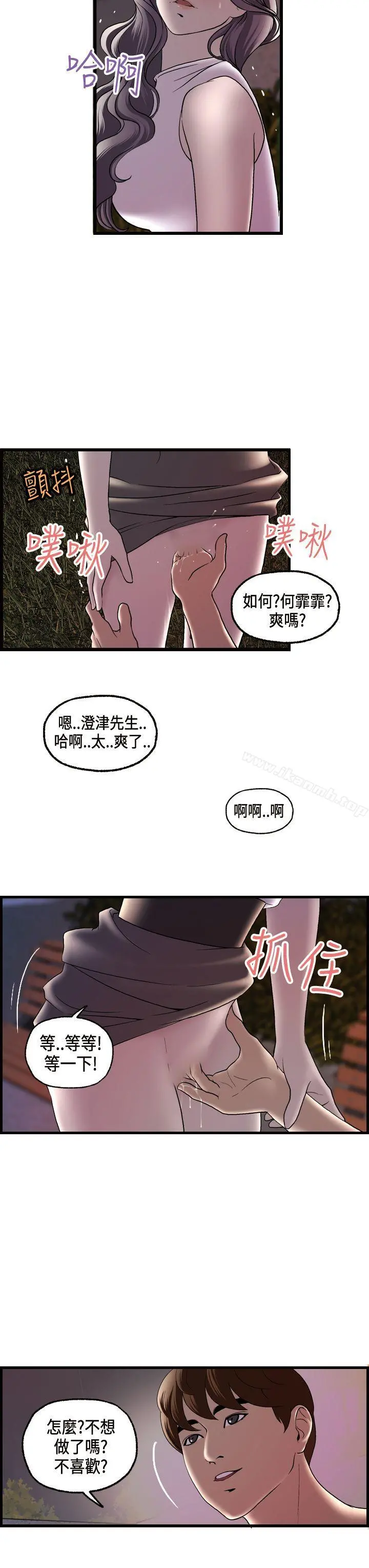 激情分享屋(完结) - 第16话 - page 19