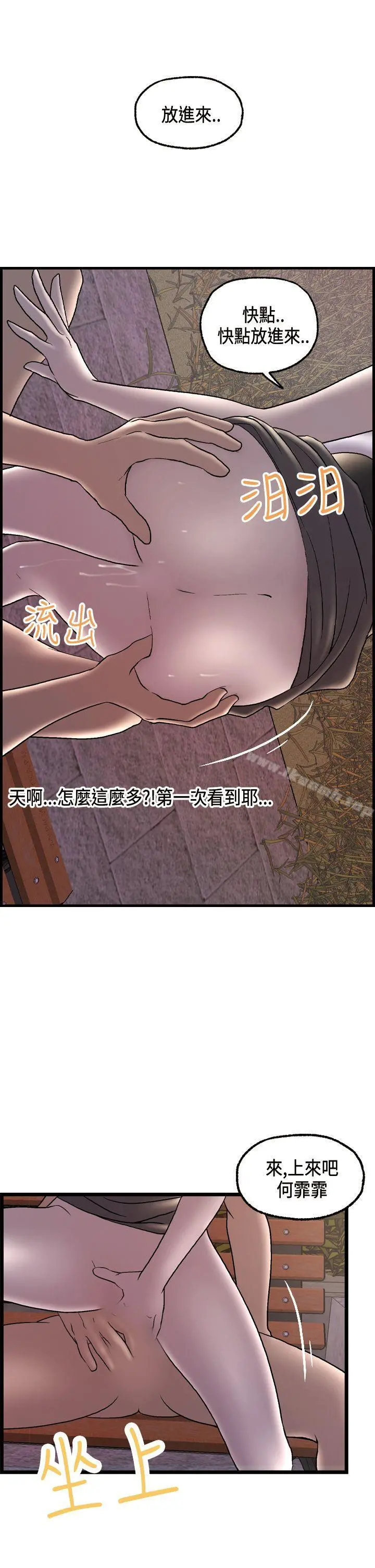 激情分享屋(完结) - 第16话 - page 20