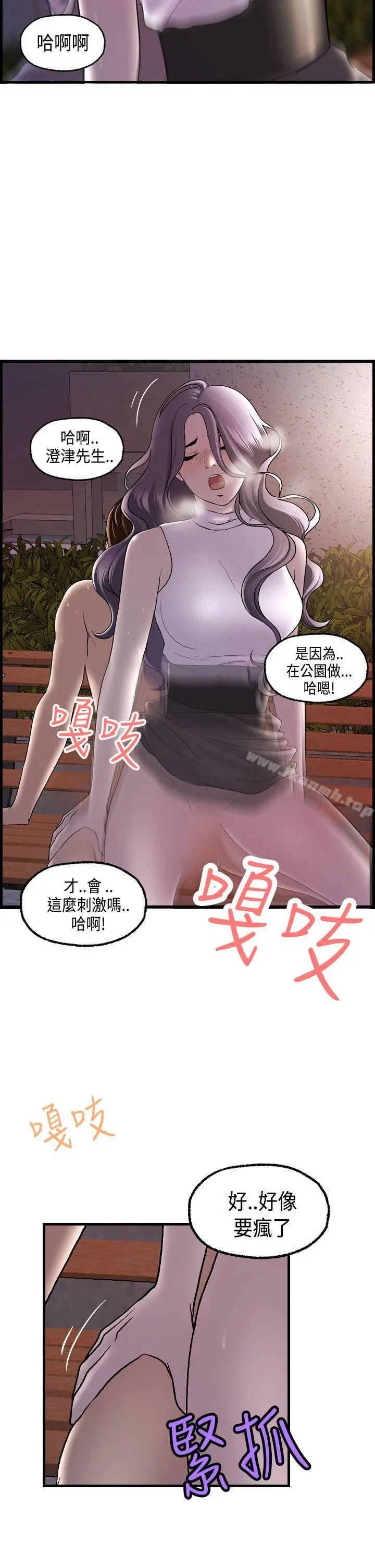 激情分享屋(完结) - 第16话 - page 25