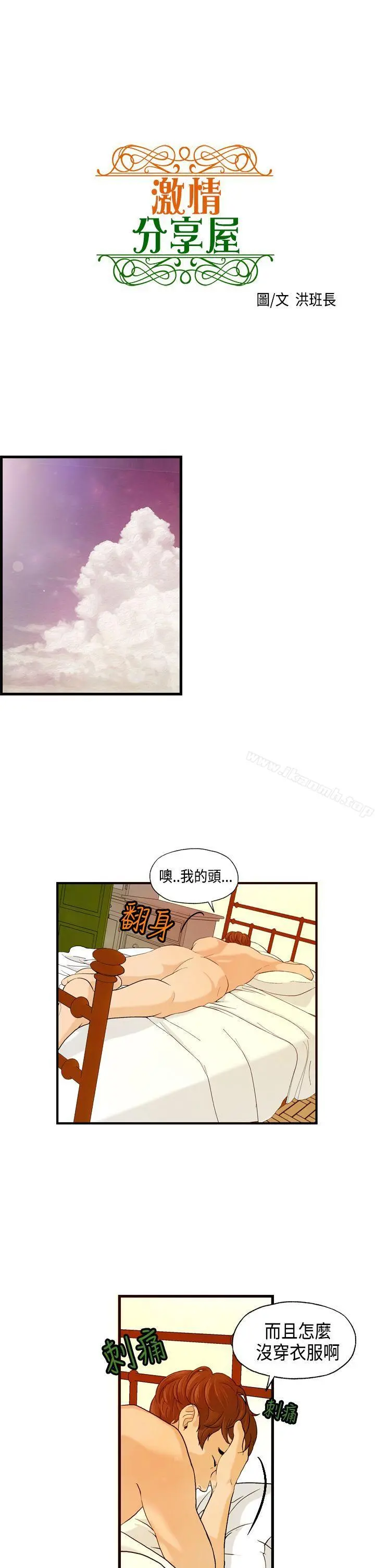 激情分享屋(完结) - 第7话 - page 2