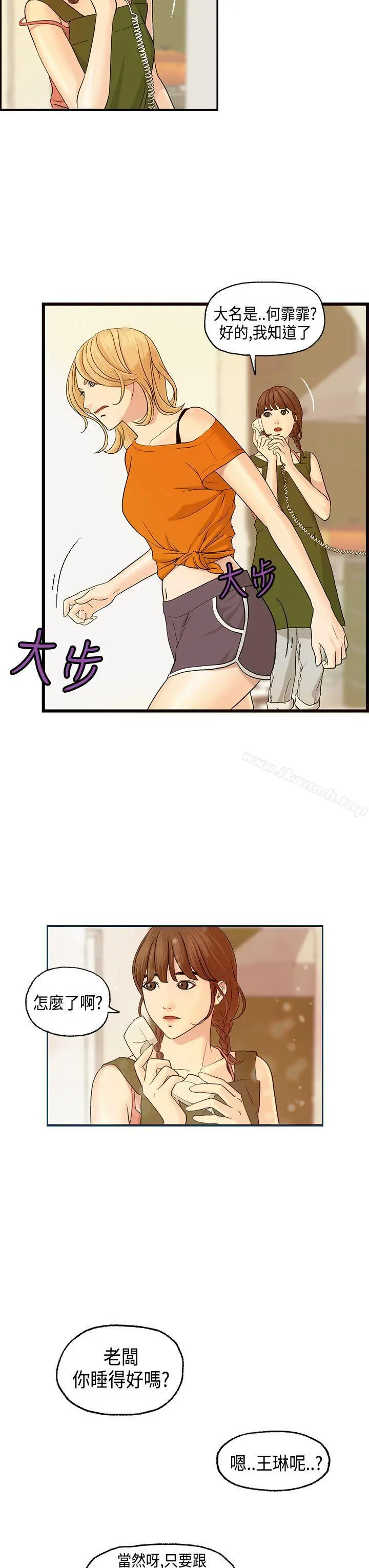 激情分享屋(完结) - 第7话 - page 6