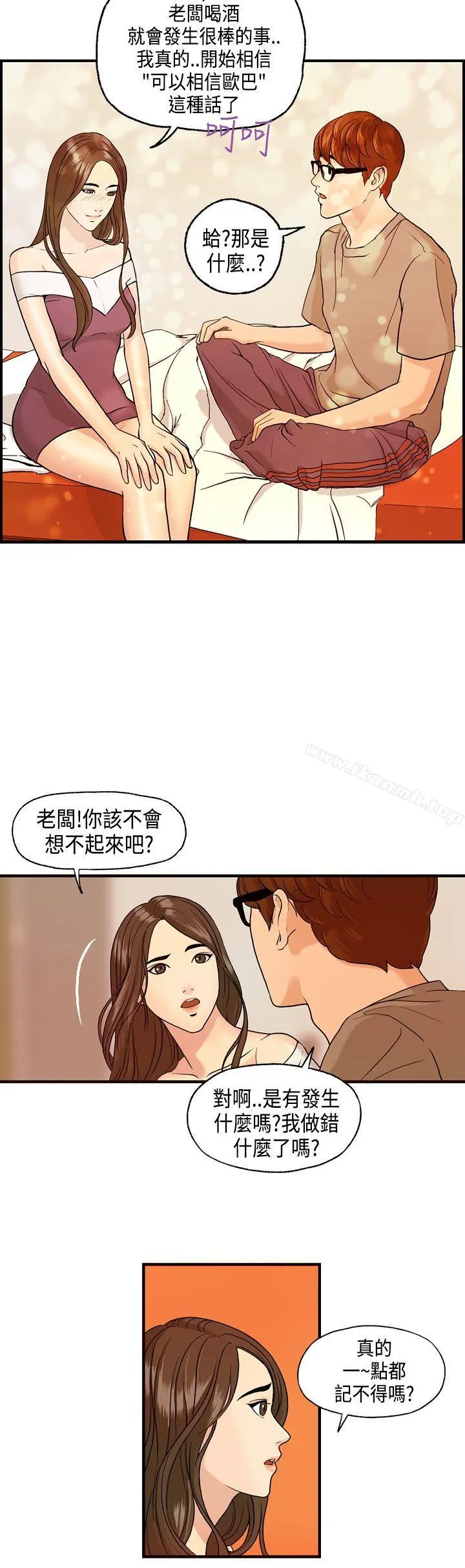 激情分享屋(完结) - 第7话 - page 7