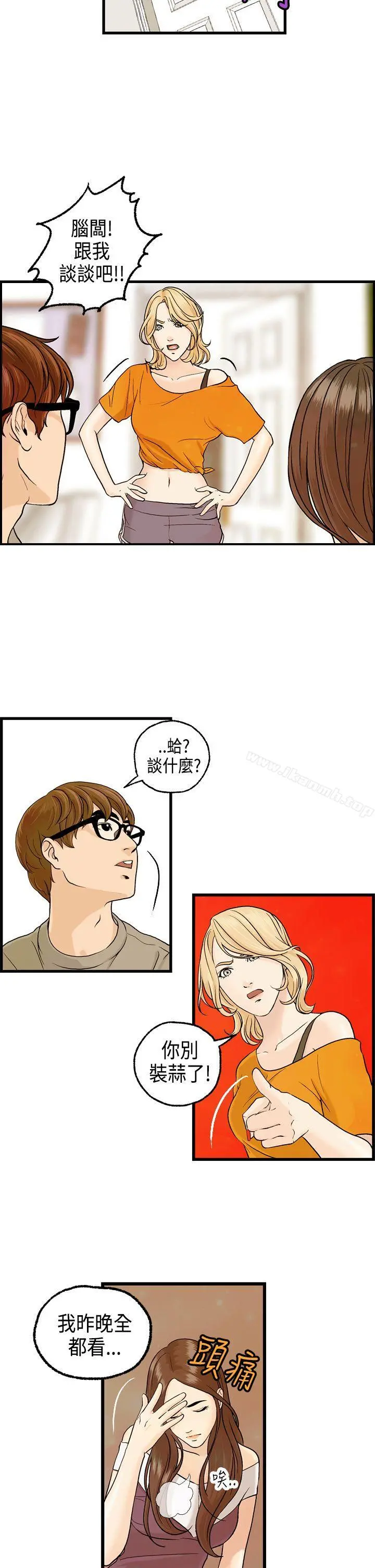 激情分享屋(完结) - 第7话 - page 9