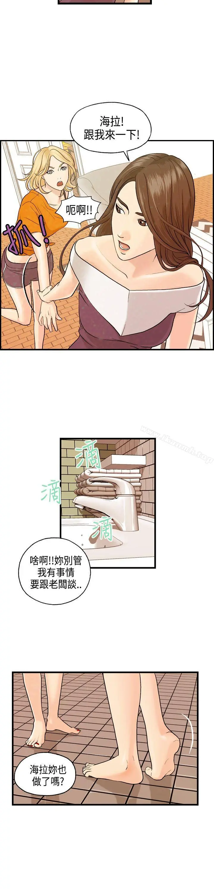 激情分享屋(完结) - 第7话 - page 10