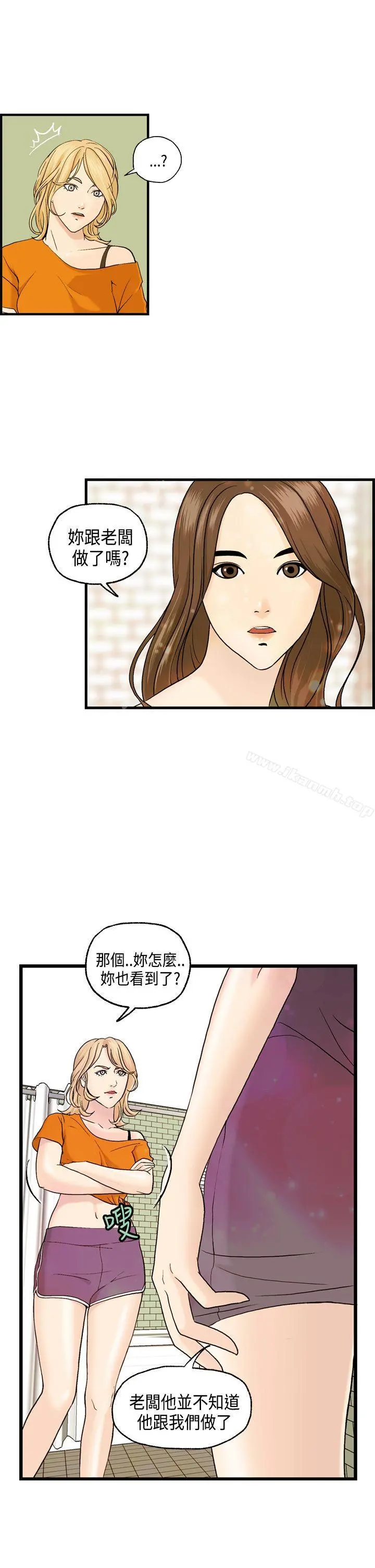 激情分享屋(完结) - 第7话 - page 11