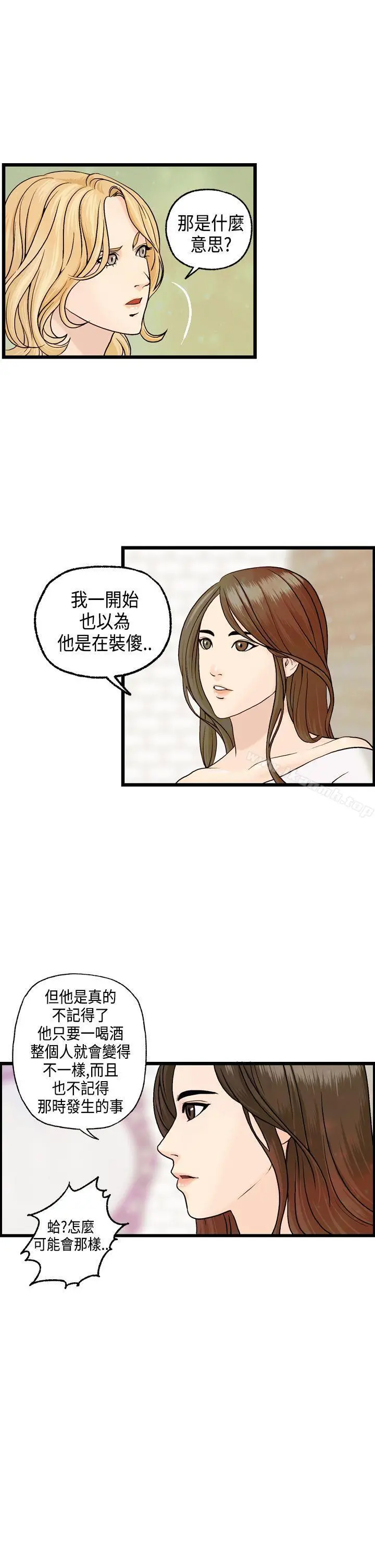 激情分享屋(完结) - 第7话 - page 12