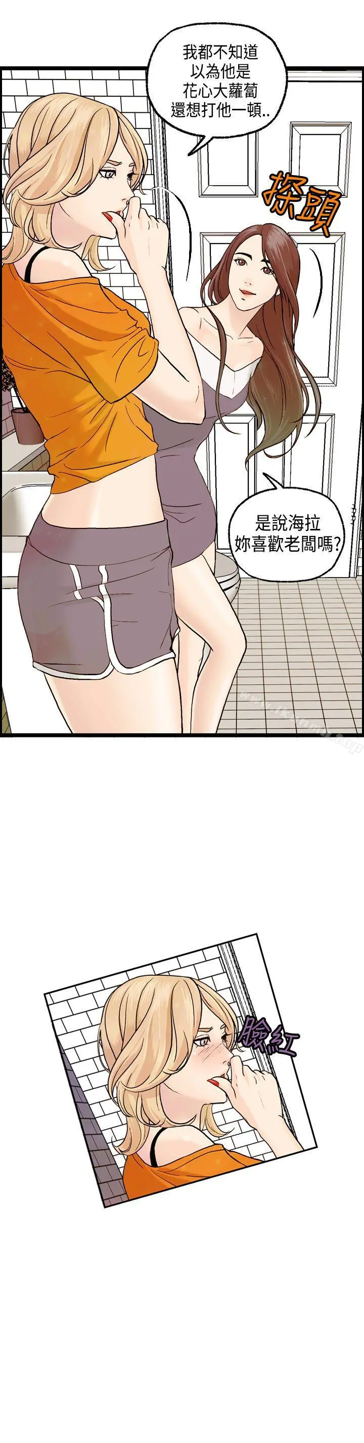 激情分享屋(完结) - 第7话 - page 13