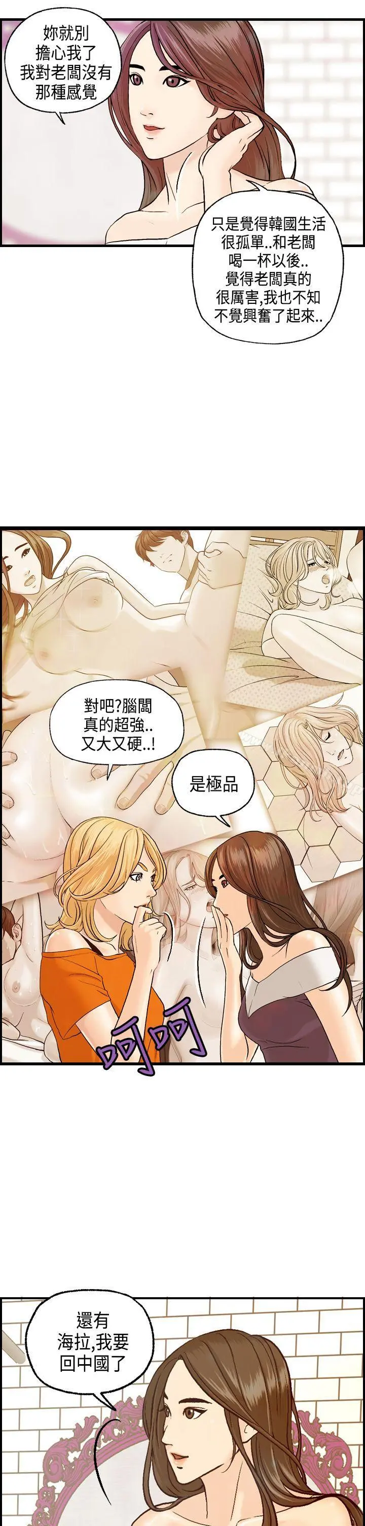 激情分享屋(完结) - 第7话 - page 14