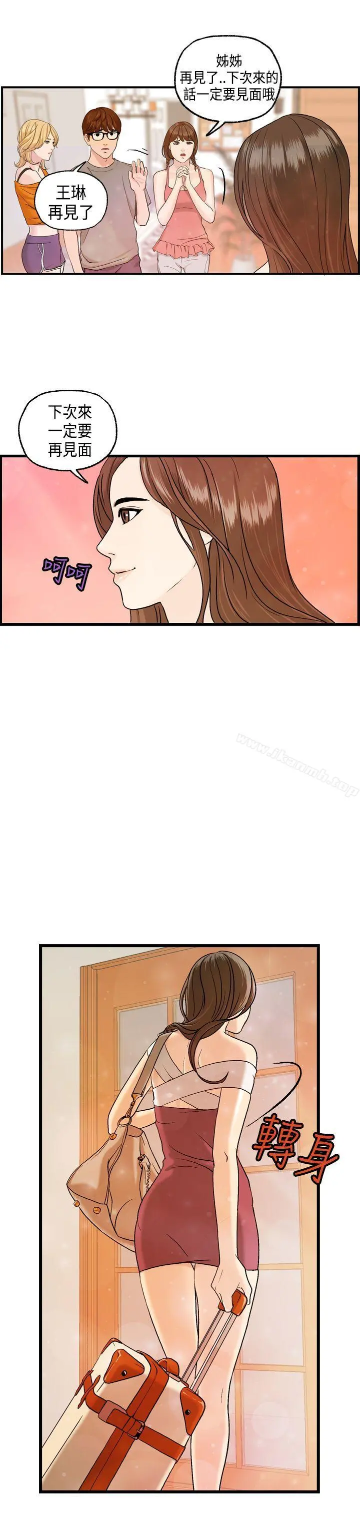 激情分享屋(完结) - 第7话 - page 19
