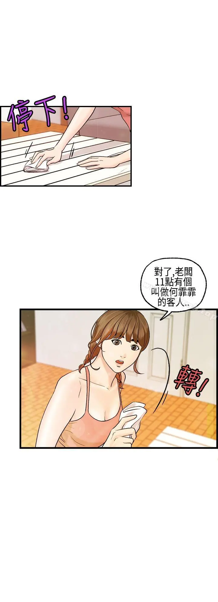 激情分享屋(完结) - 第7话 - page 23
