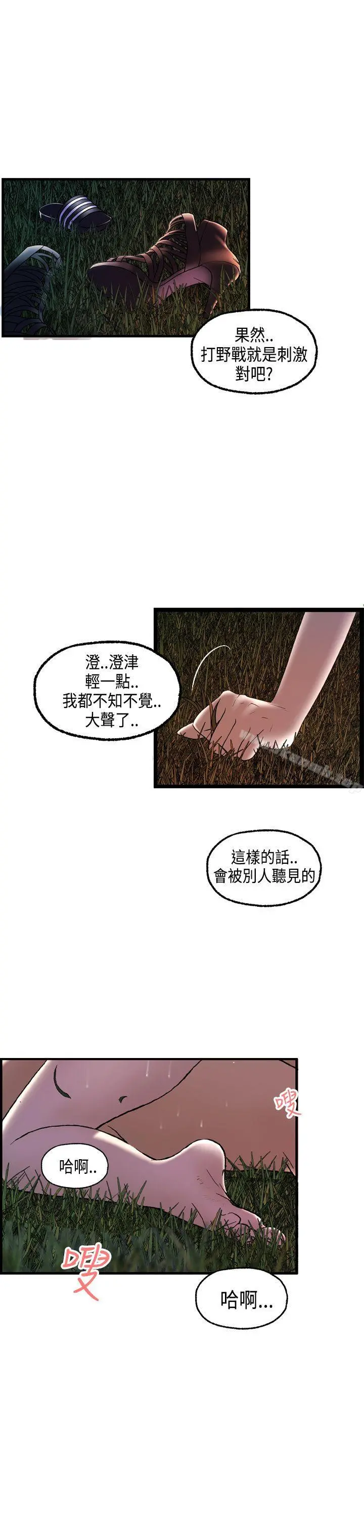 激情分享屋(完结) - 第17话 - page 2