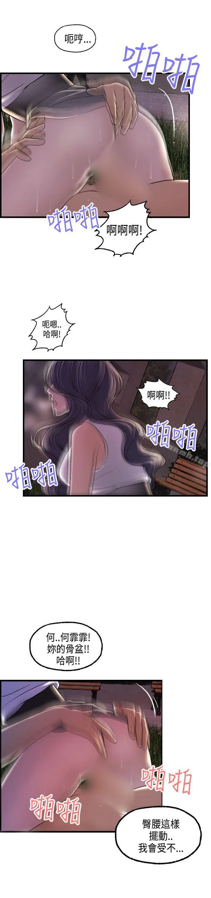 激情分享屋(完结) - 第17话 - page 3