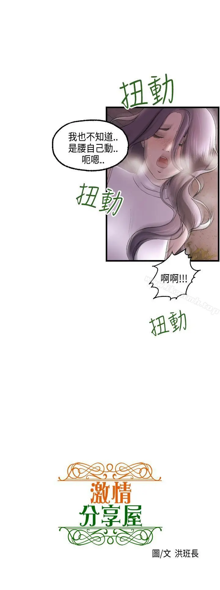 激情分享屋(完结) - 第17话 - page 4