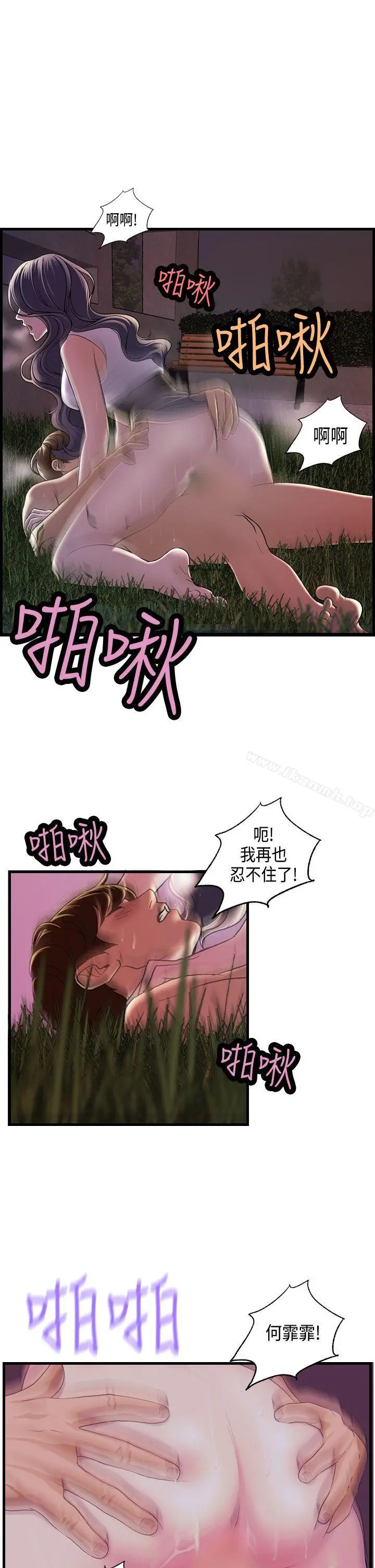 激情分享屋(完结) - 第17话 - page 5