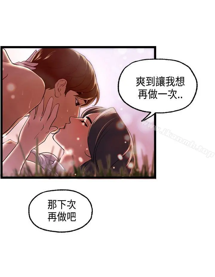 激情分享屋(完结) - 第17话 - page 8