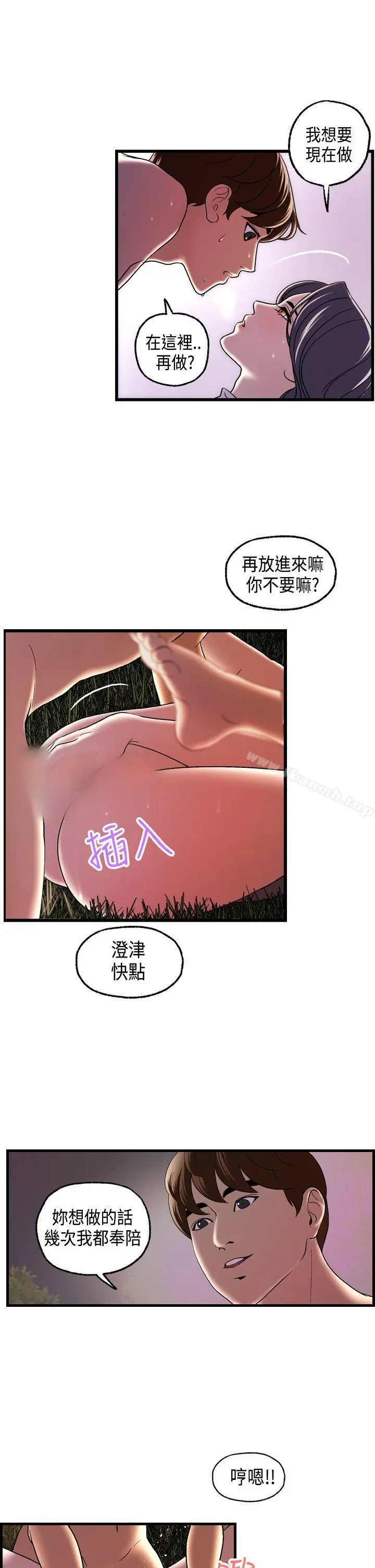 激情分享屋(完结) - 第17话 - page 9