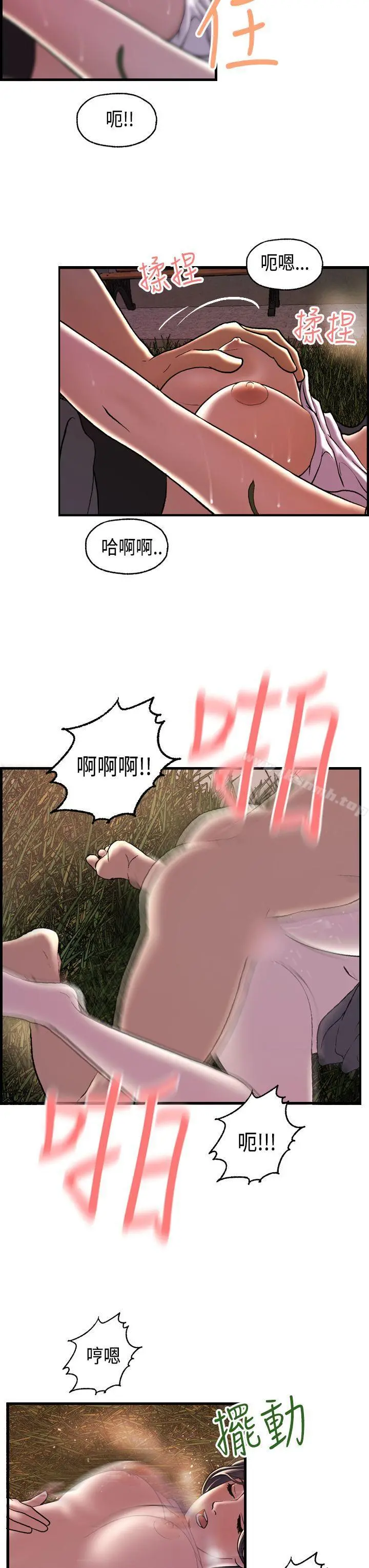 激情分享屋(完结) - 第17话 - page 11