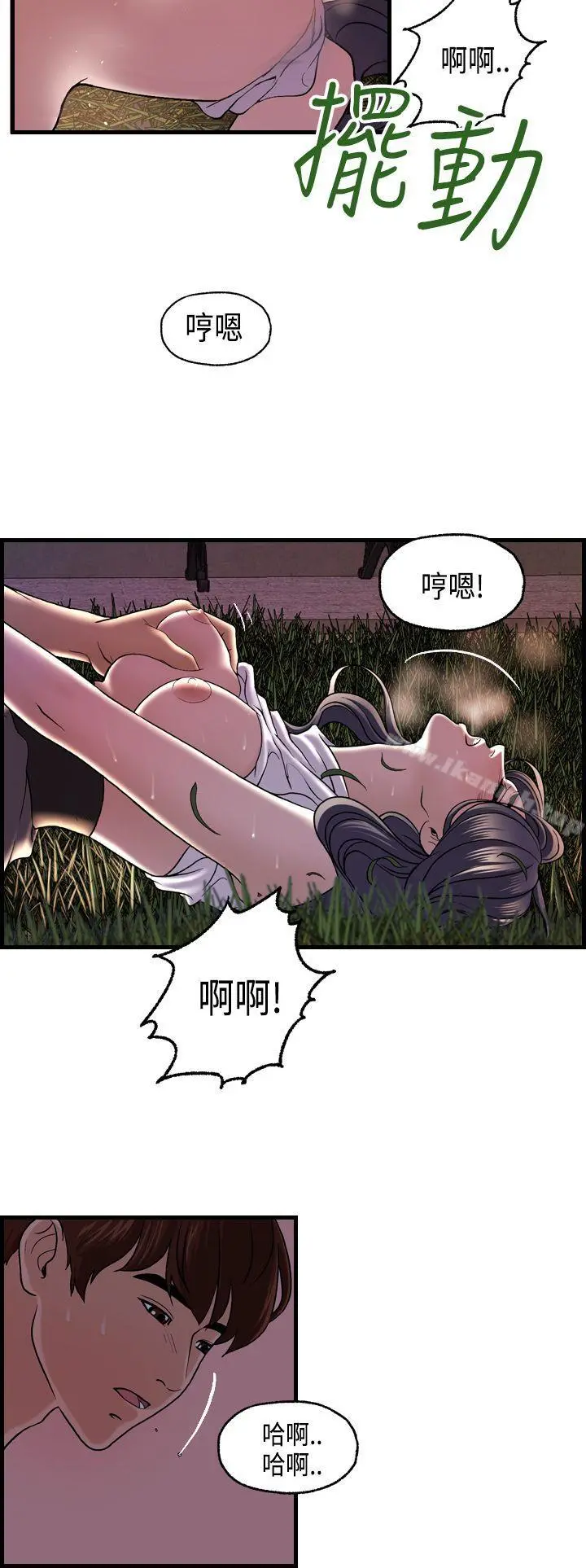 激情分享屋(完结) - 第17话 - page 12