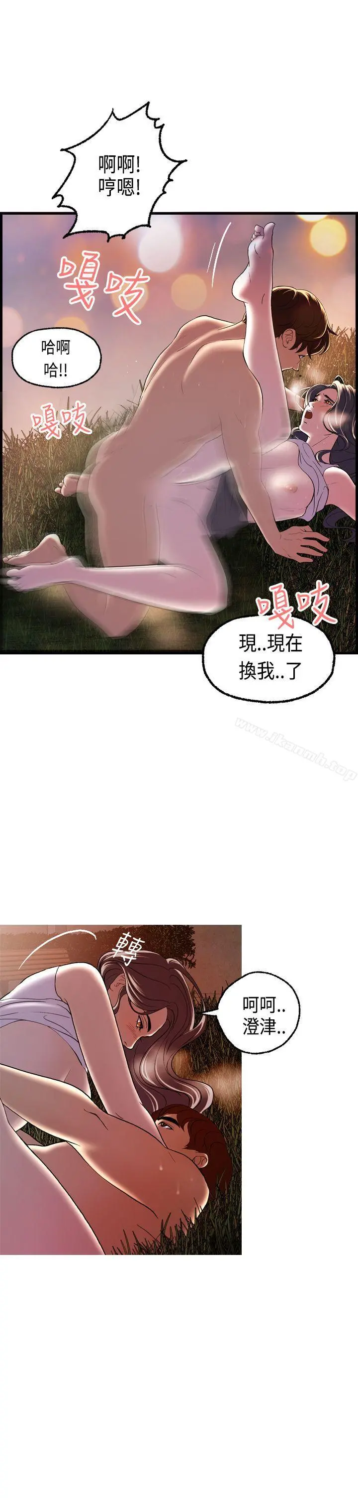 激情分享屋(完结) - 第17话 - page 14