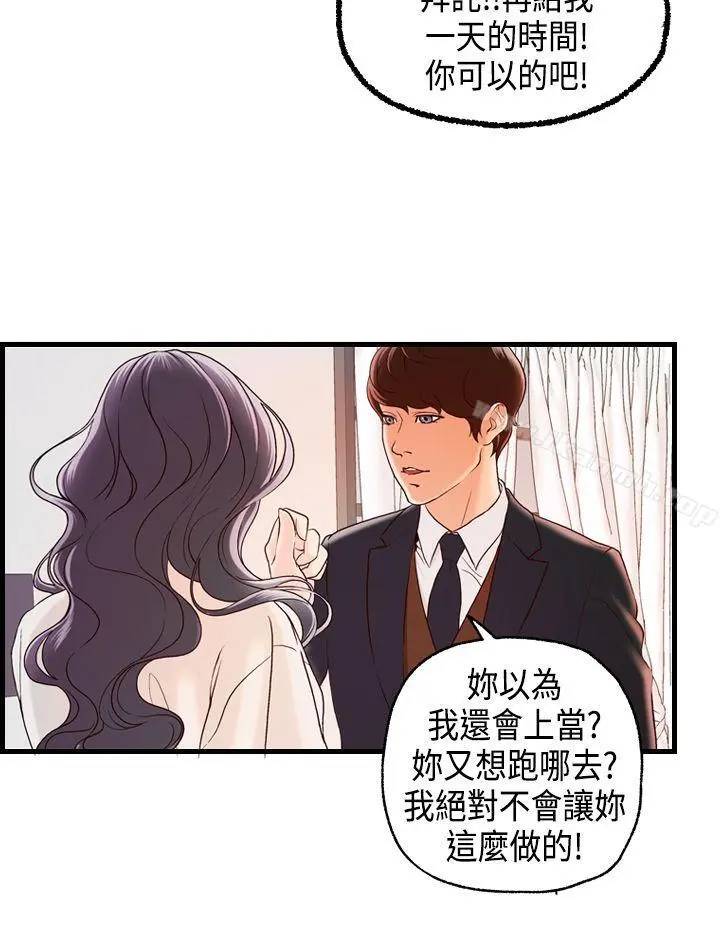 激情分享屋(完结) - 第17话 - page 25