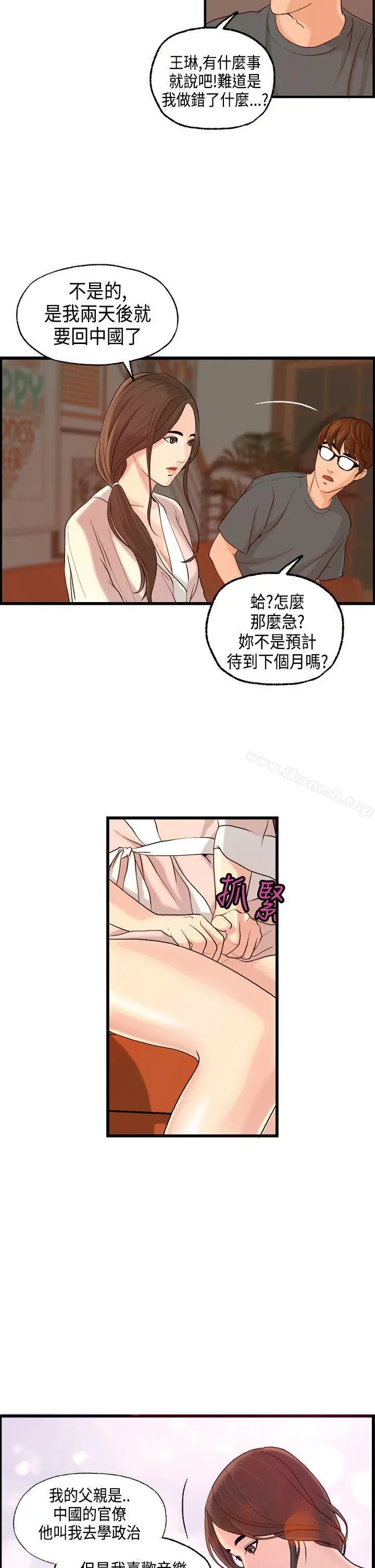 激情分享屋(完结) - 第6话 - page 2