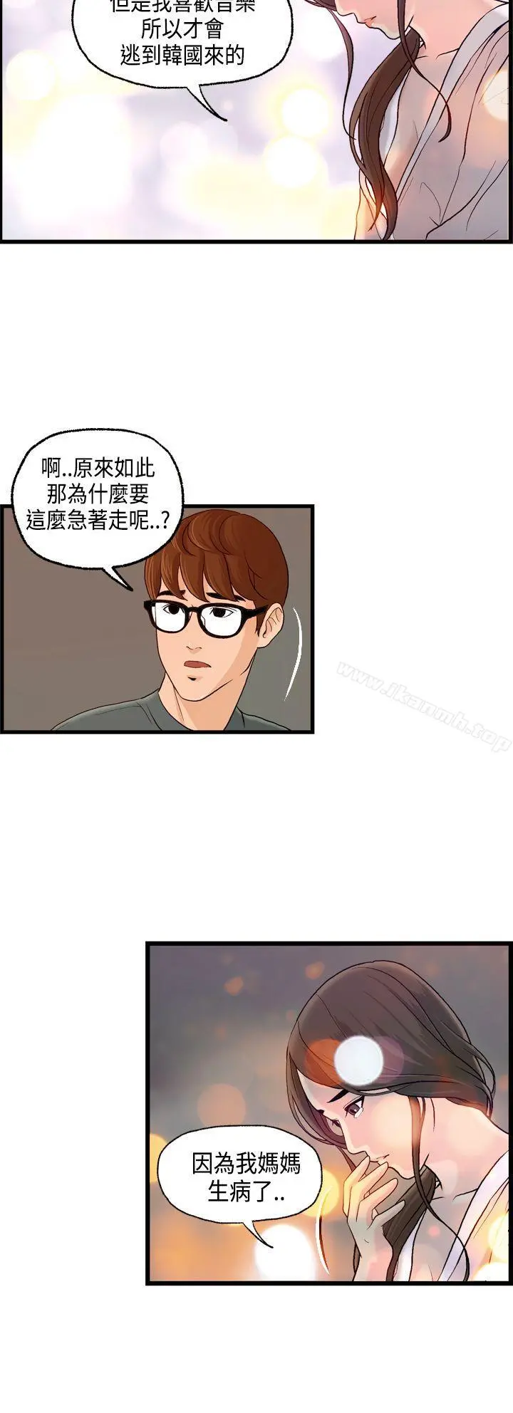 激情分享屋(完结) - 第6话 - page 3