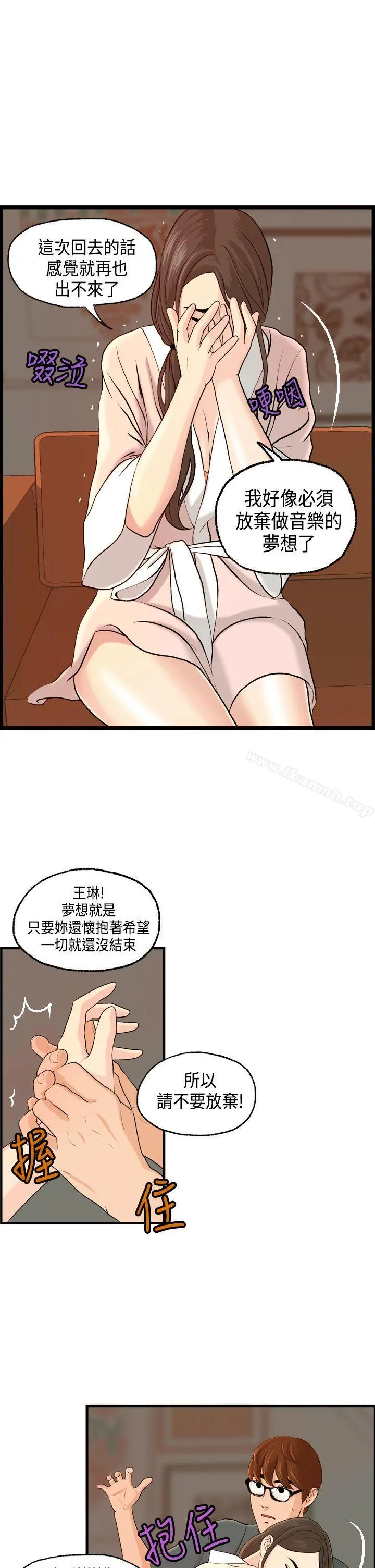 激情分享屋(完结) - 第6话 - page 4