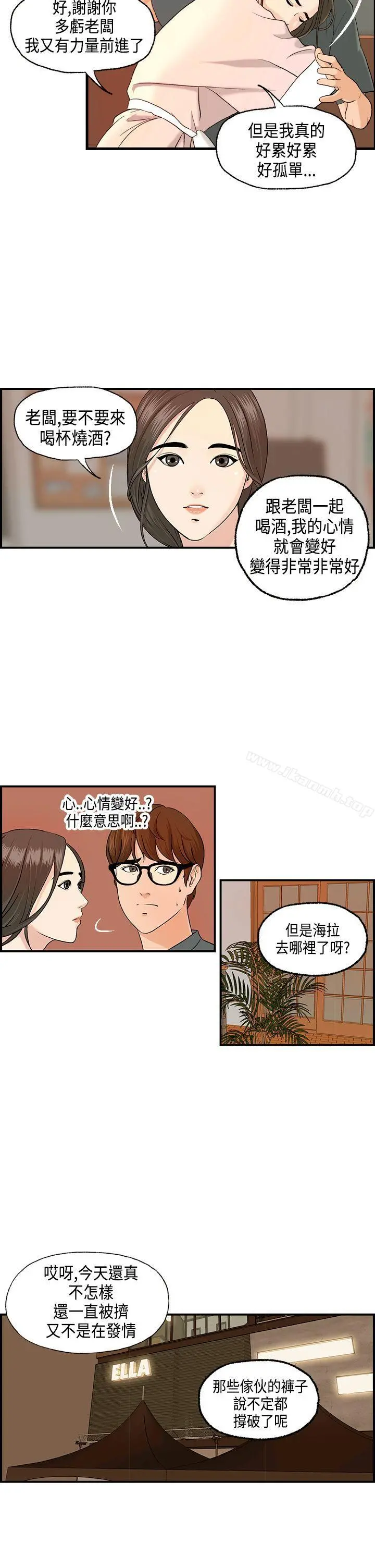 激情分享屋(完结) - 第6话 - page 5