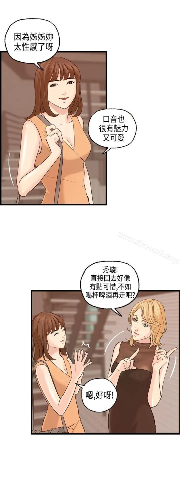 激情分享屋(完结) - 第6话 - page 6