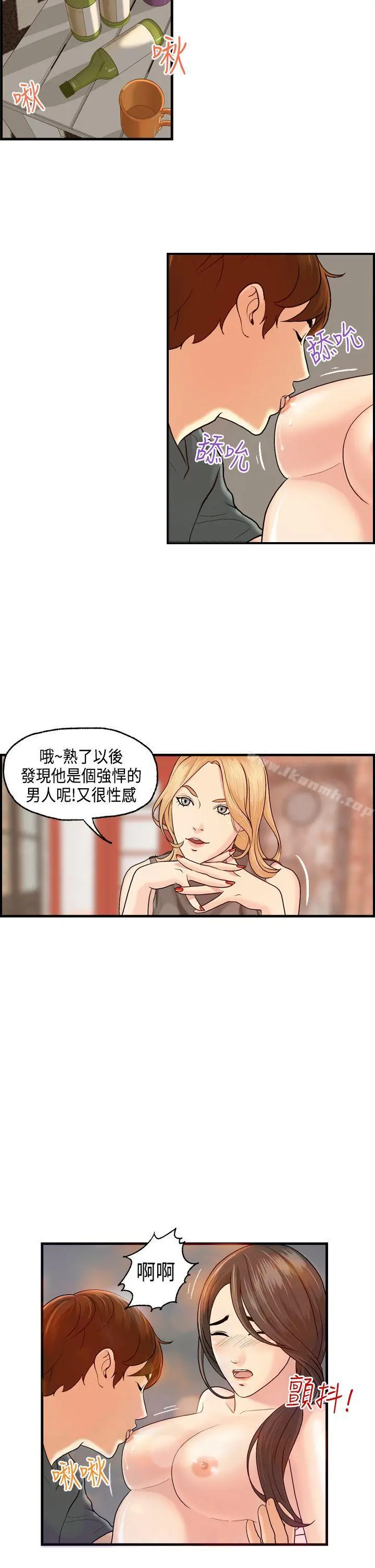 激情分享屋(完结) - 第6话 - page 8