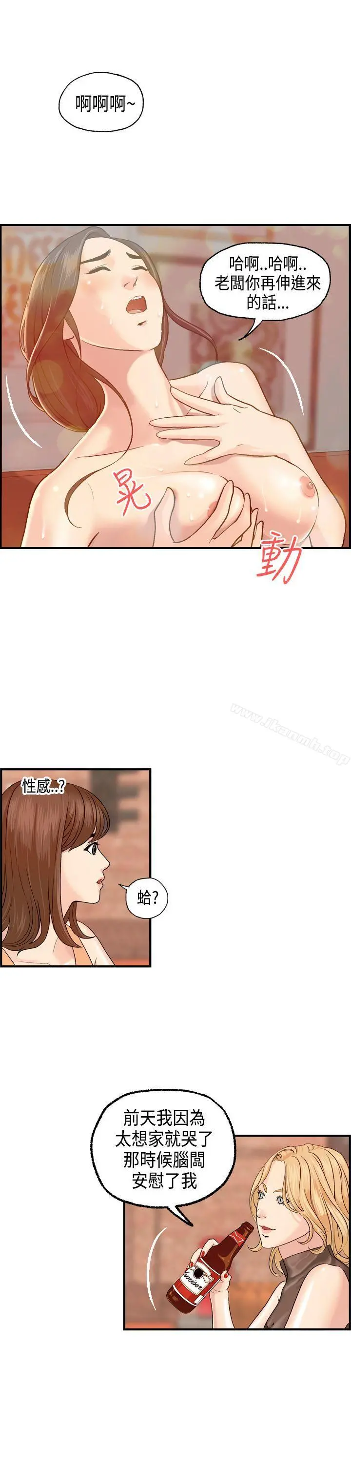 激情分享屋(完结) - 第6话 - page 10