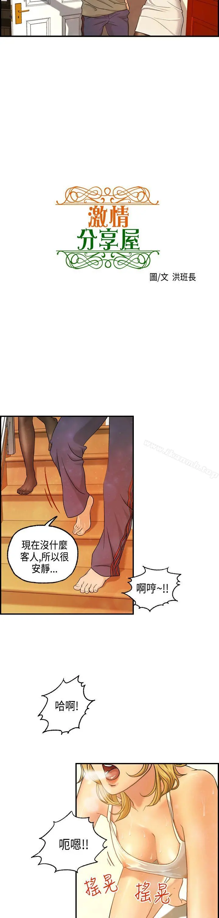 激情分享屋(完结) - 第8话 - page 2