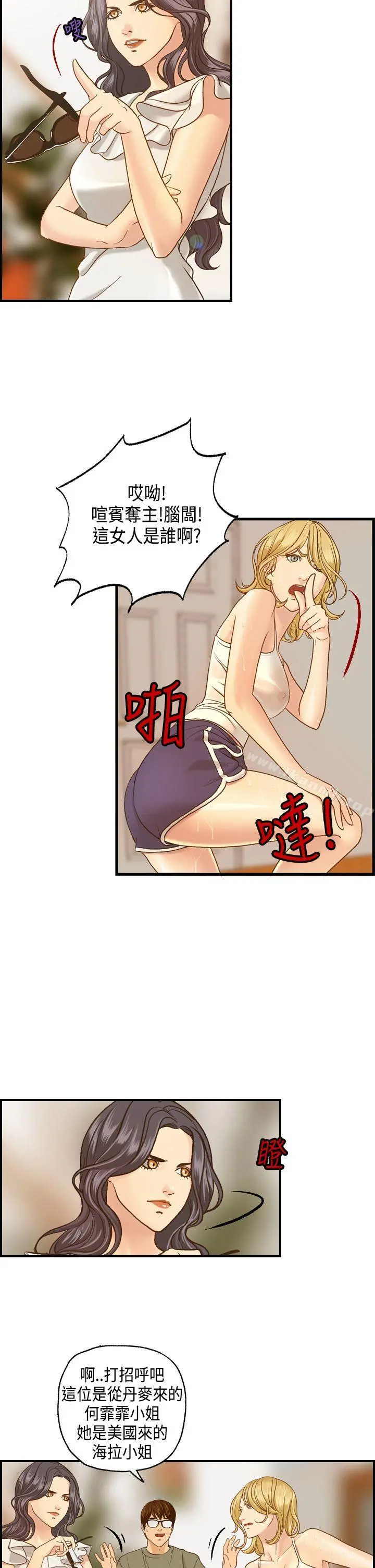 激情分享屋(完结) - 第8话 - page 5