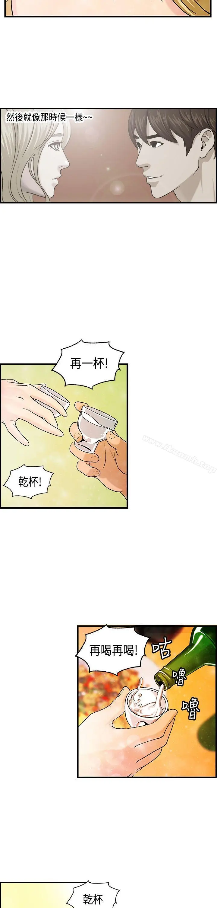 激情分享屋(完结) - 第8话 - page 15