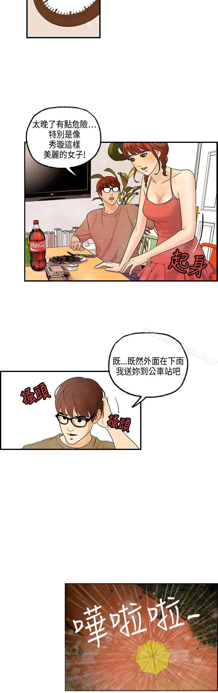激情分享屋(完结) - 第8话 - page 19