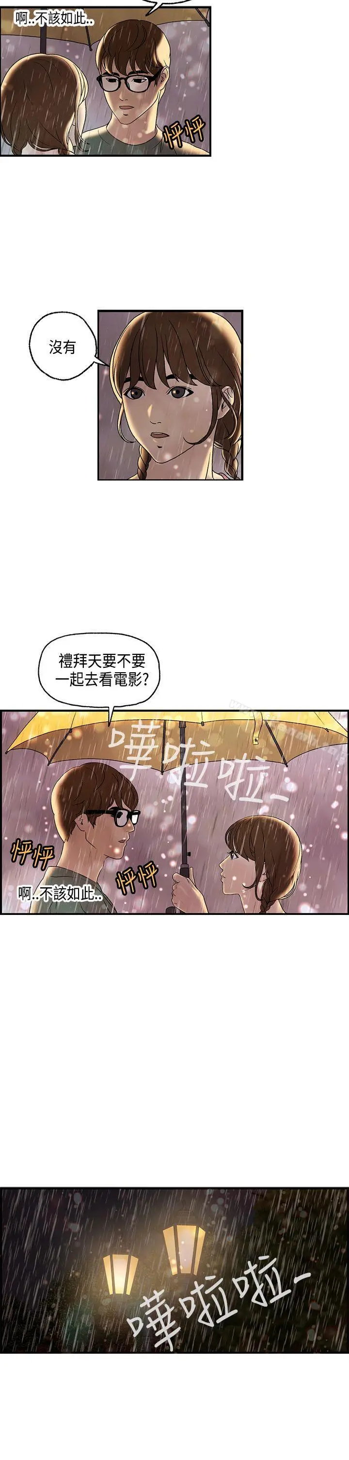 激情分享屋(完结) - 第8话 - page 21