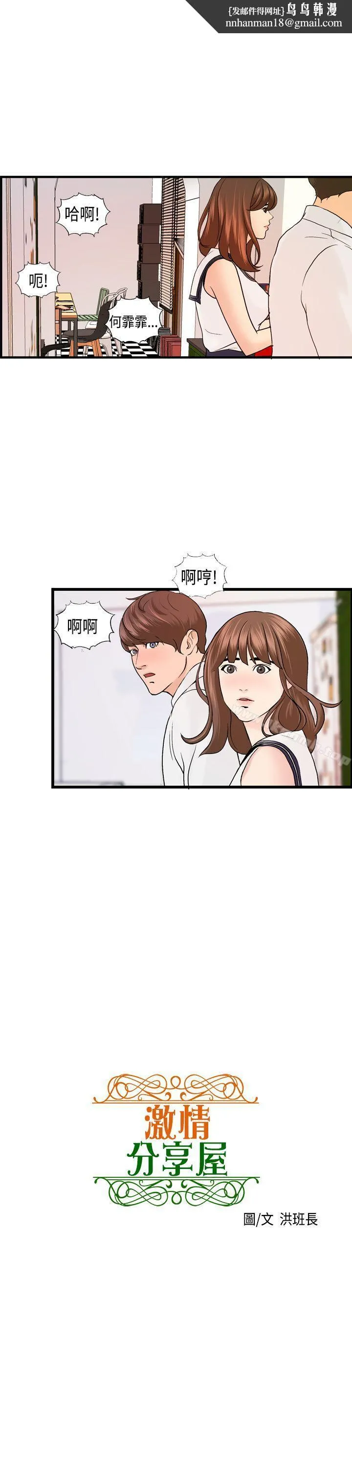 激情分享屋(完结) - 第20话 - page 1