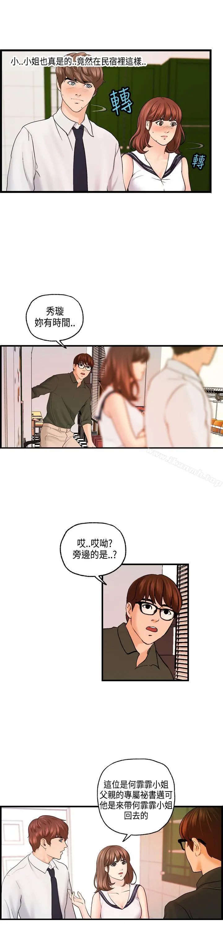 激情分享屋(完结) - 第20话 - page 2
