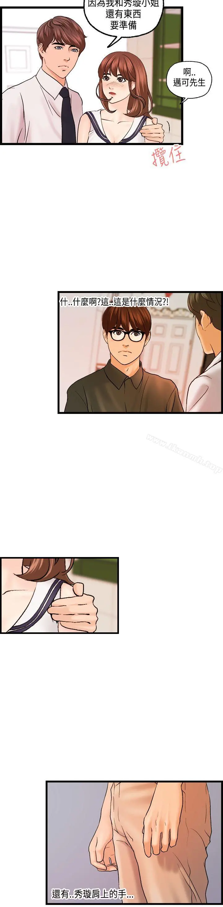 激情分享屋(完结) - 第20话 - page 4