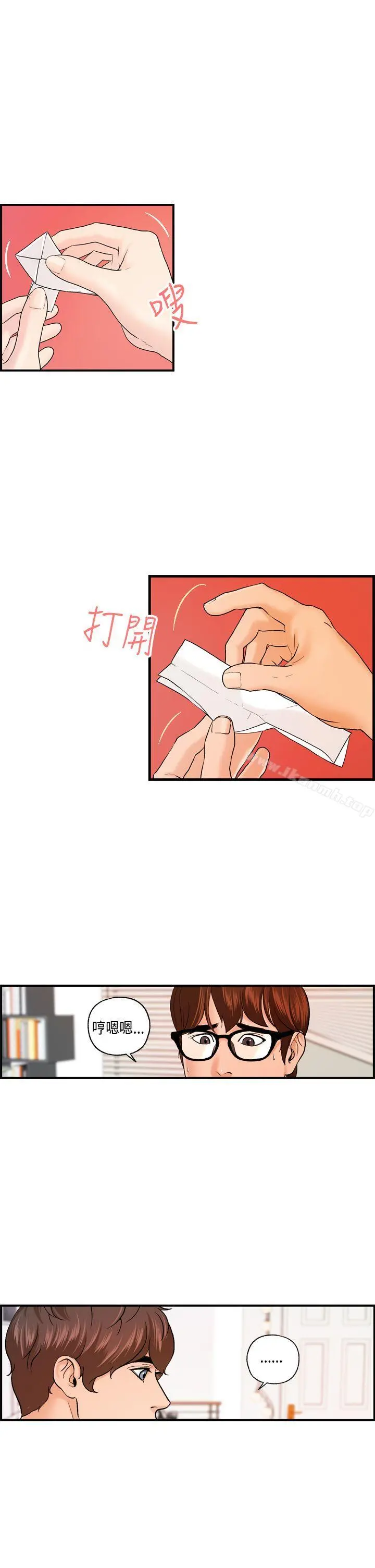 激情分享屋(完结) - 第20话 - page 9