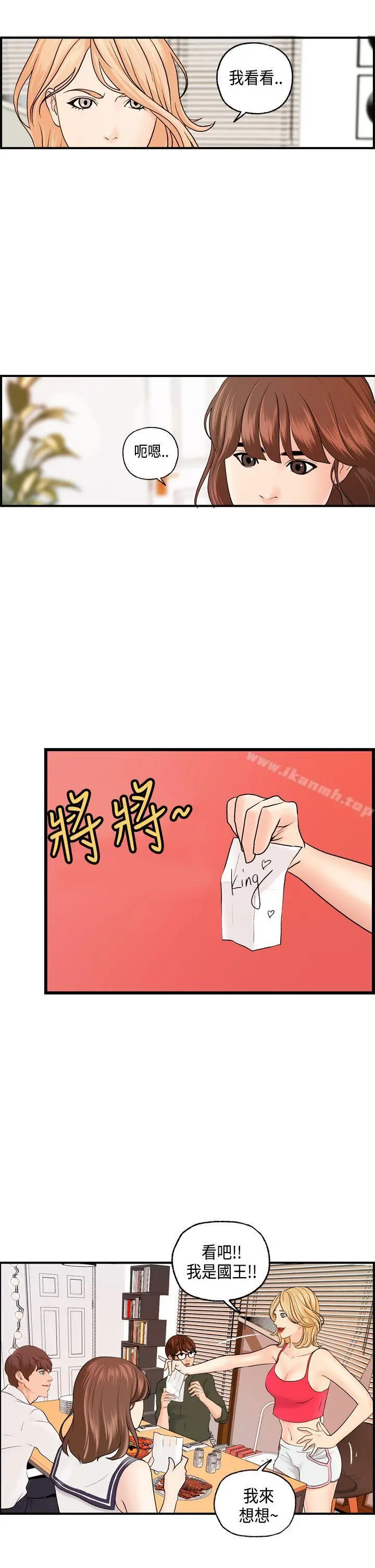 激情分享屋(完结) - 第20话 - page 10