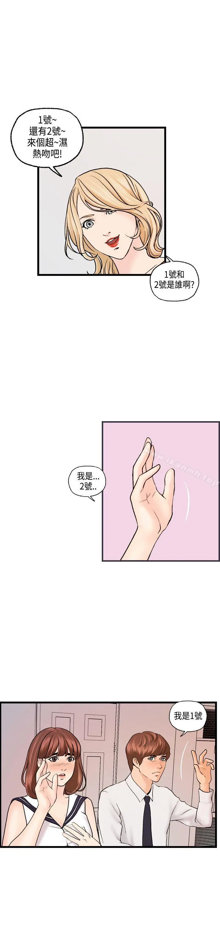 激情分享屋(完结) - 第20话 - page 11