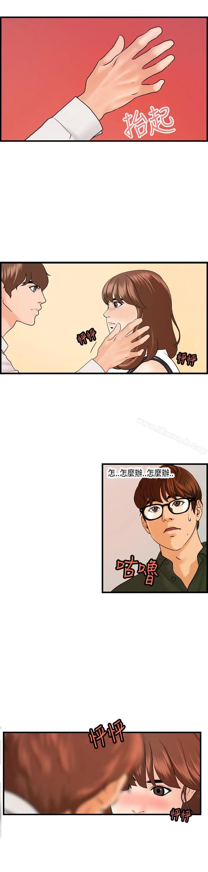 激情分享屋(完结) - 第20话 - page 14