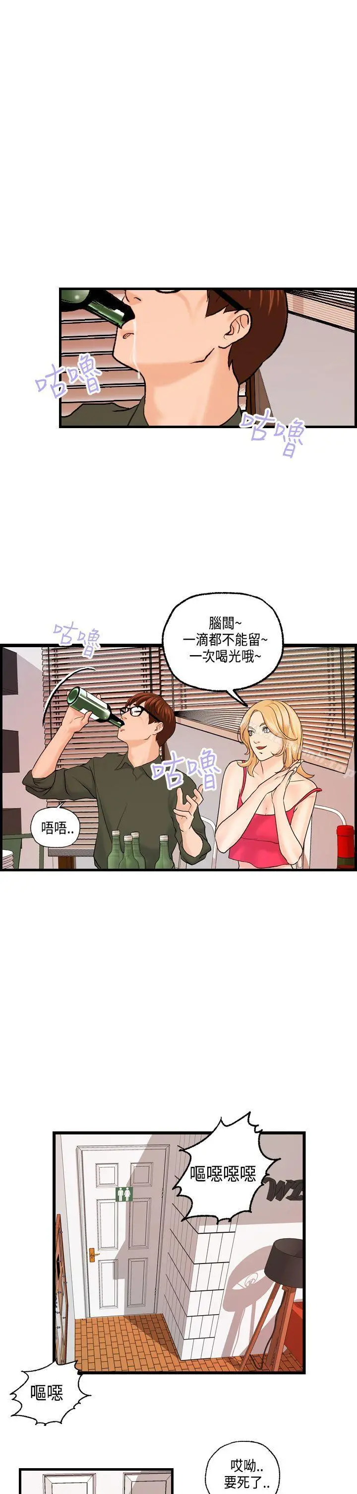 激情分享屋(完结) - 第20话 - page 16