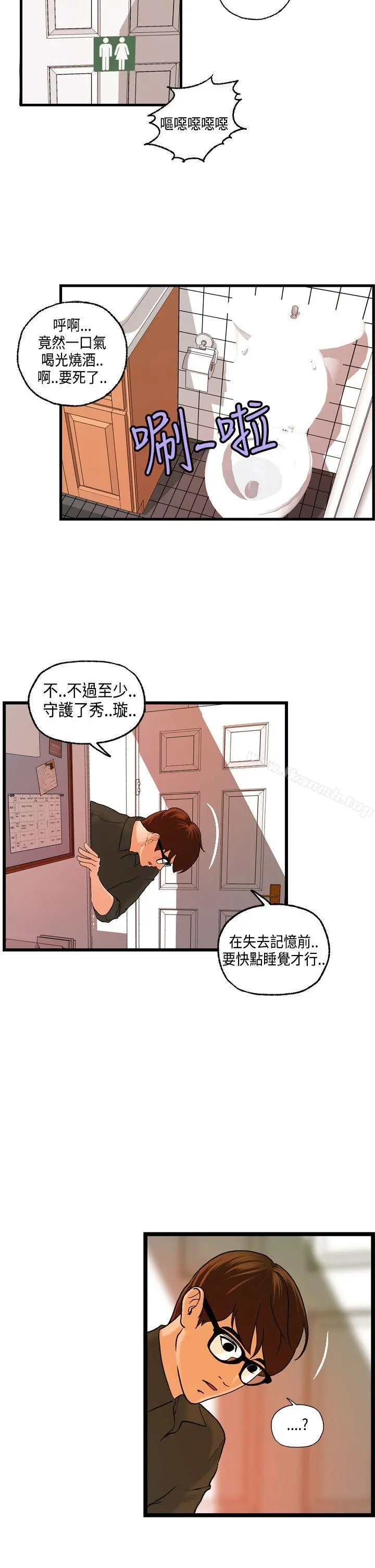 激情分享屋(完结) - 第20话 - page 17
