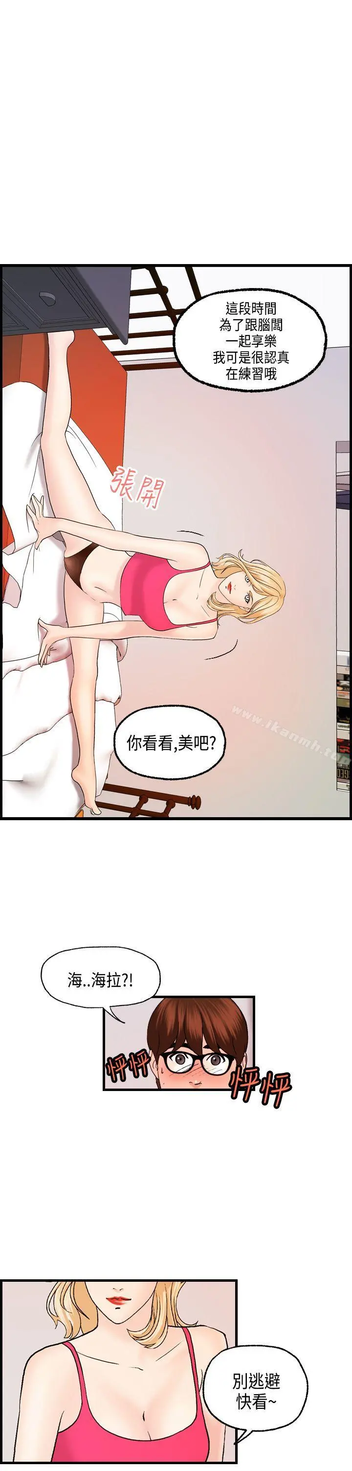 激情分享屋(完结) - 第20话 - page 19