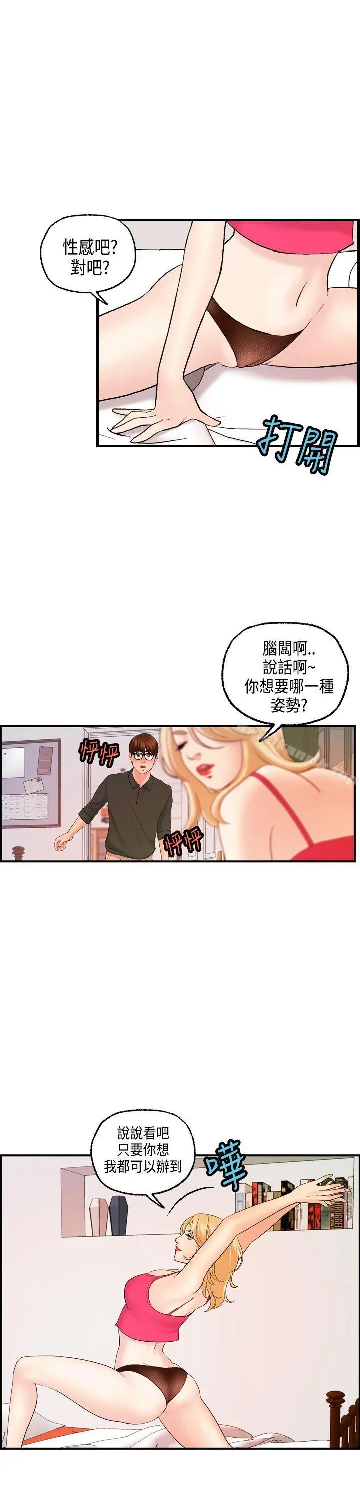 激情分享屋(完结) - 第20话 - page 20