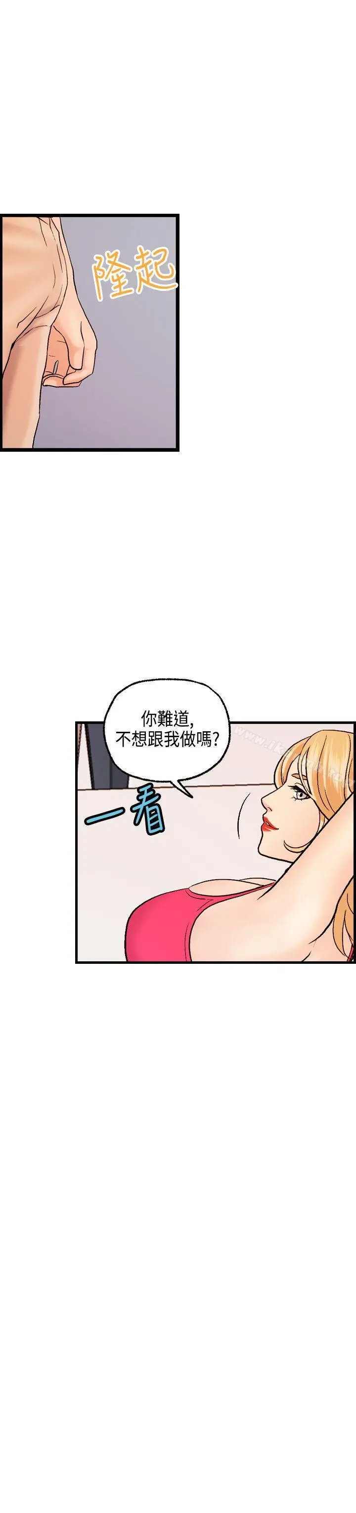 激情分享屋(完结) - 第20话 - page 21