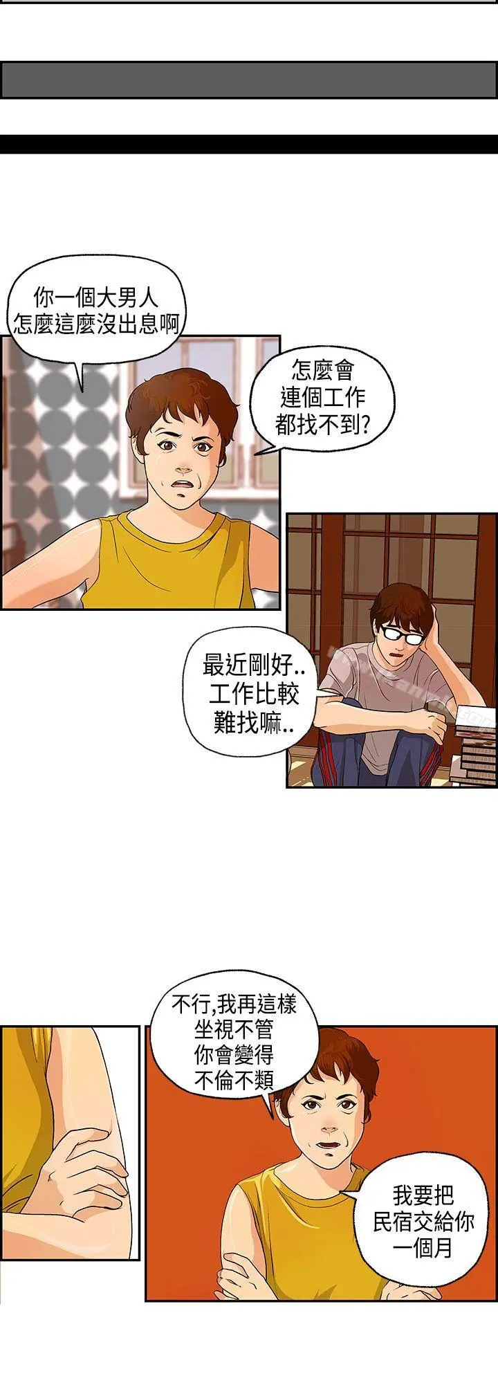 激情分享屋(完结) - 第1话 - page 2